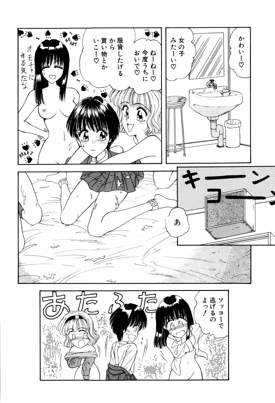 [Anyakunin] LOVE EMOTION Fhentai - Page 23