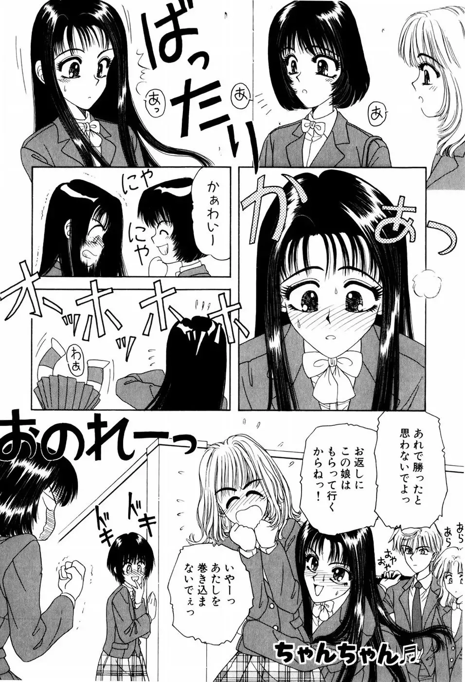 [Anyakunin] LOVE EMOTION Fhentai - Page 43