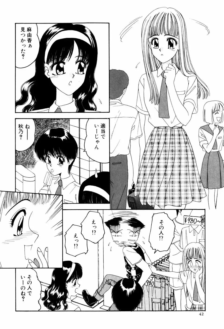 [Anyakunin] LOVE EMOTION Fhentai - Page 45