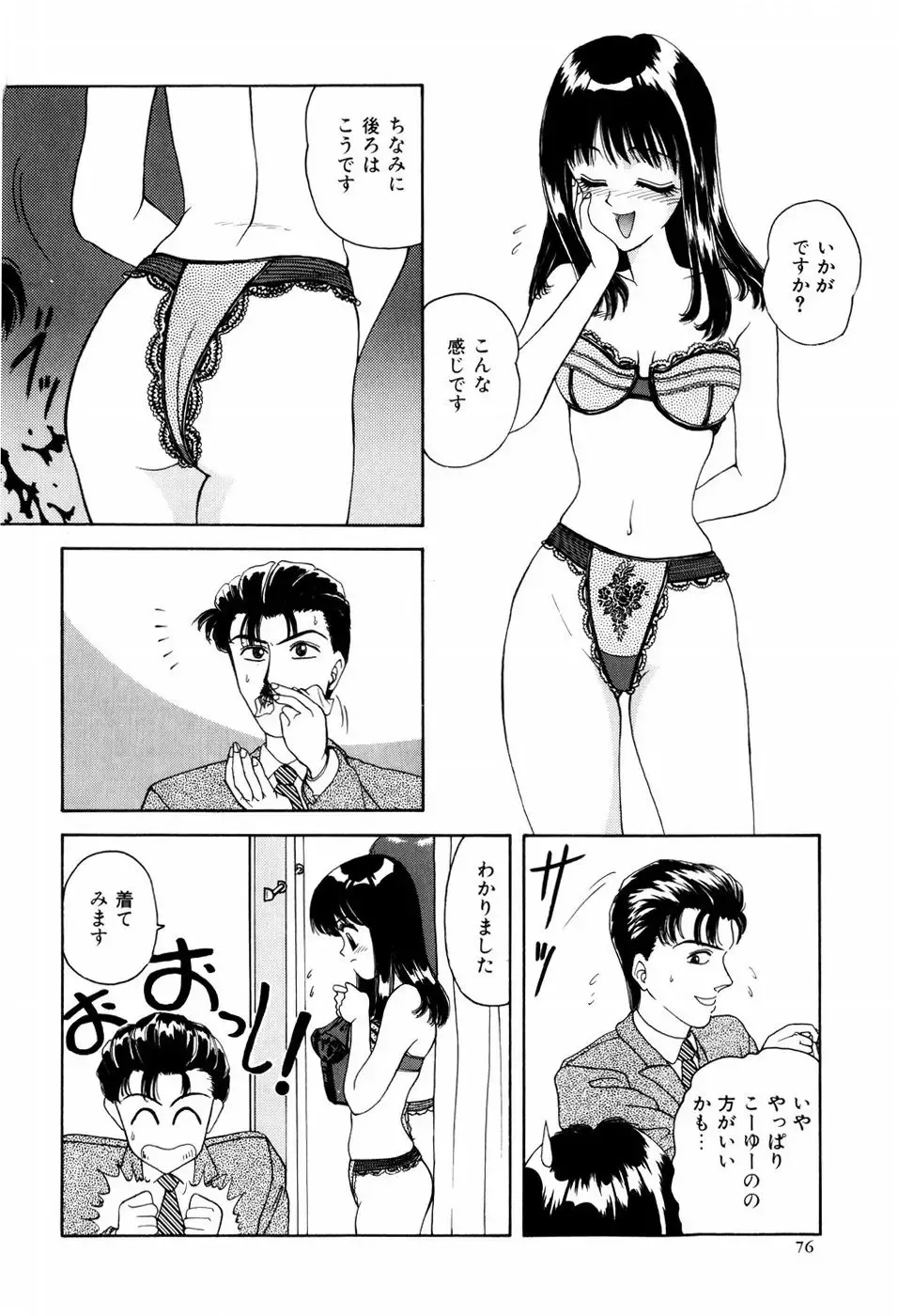 [Anyakunin] LOVE EMOTION Fhentai - Page 78