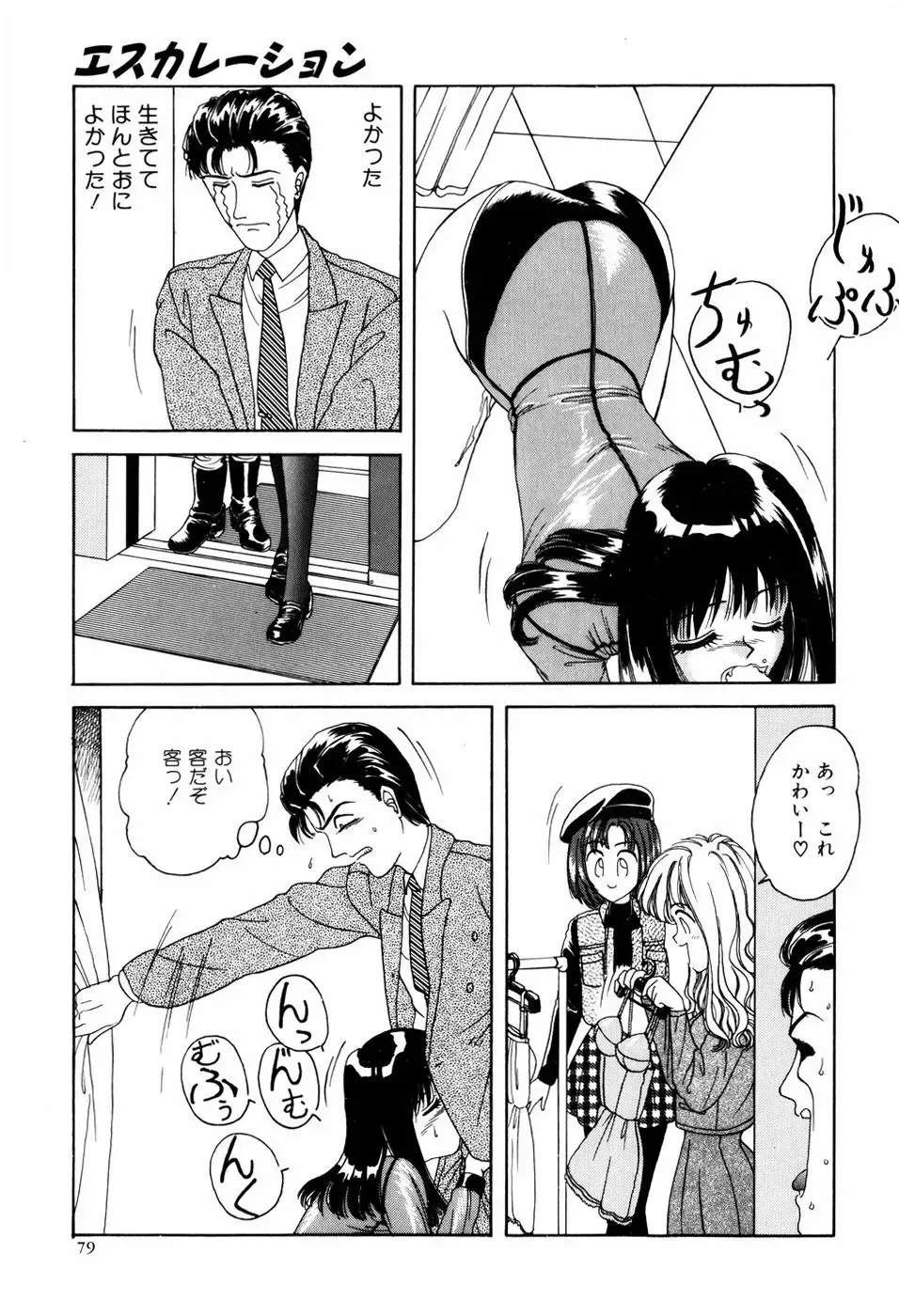 [Anyakunin] LOVE EMOTION Fhentai - Page 82