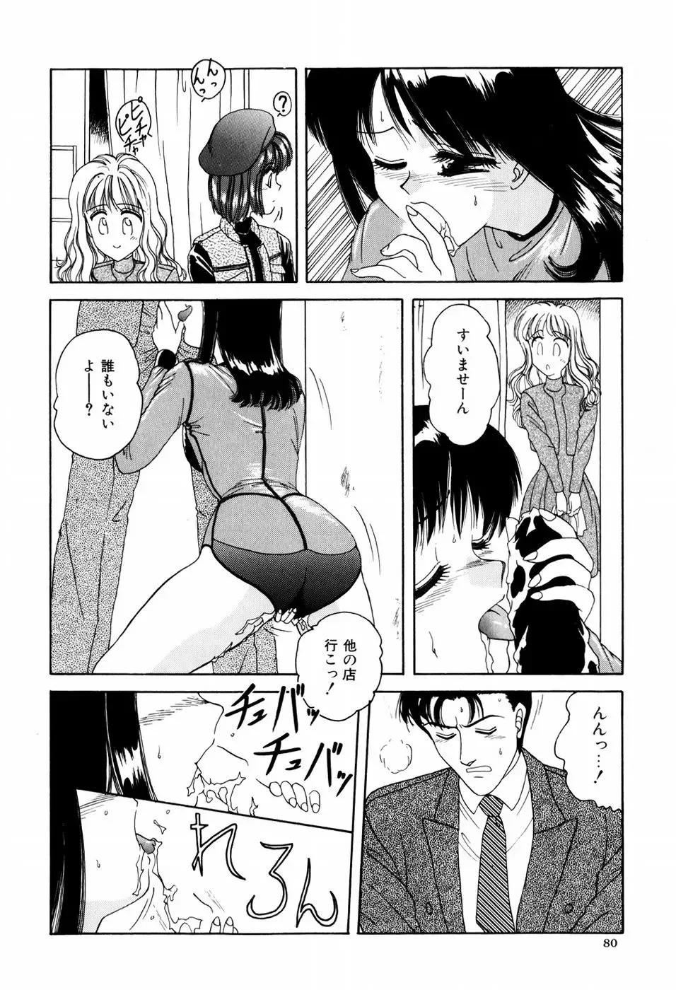 [Anyakunin] LOVE EMOTION Fhentai - Page 83