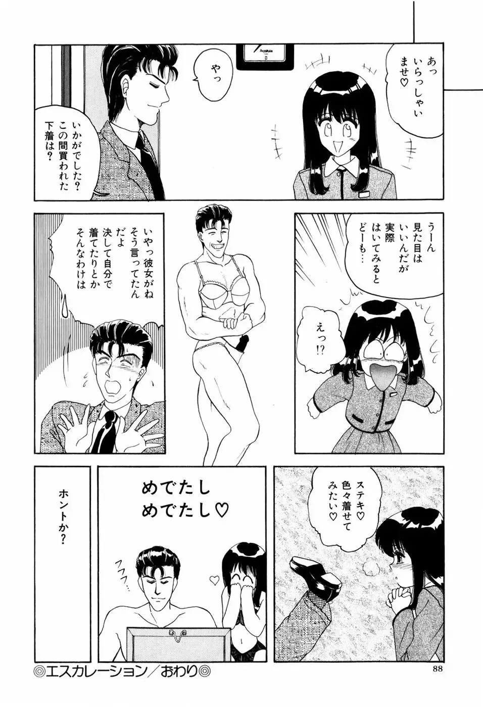 [Anyakunin] LOVE EMOTION Fhentai - Page 91