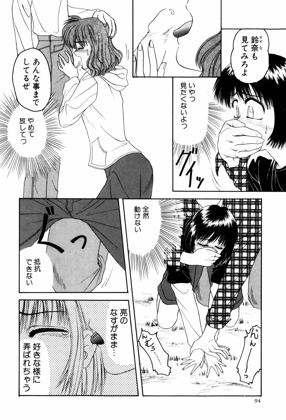 [Anyakunin] LOVE EMOTION Fhentai - Page 97