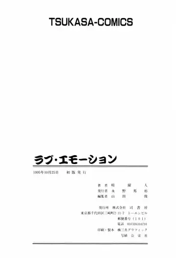 [Anyakunin] LOVE EMOTION Fhentai - Page 178