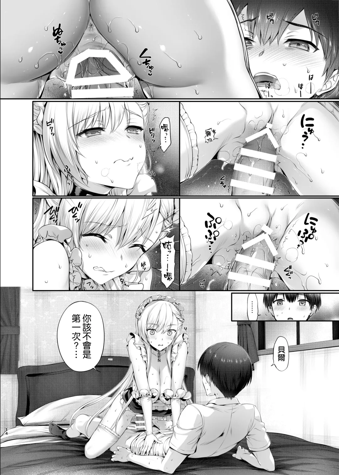 [Hisasi] Bel to Lesson Fhentai - Page 14