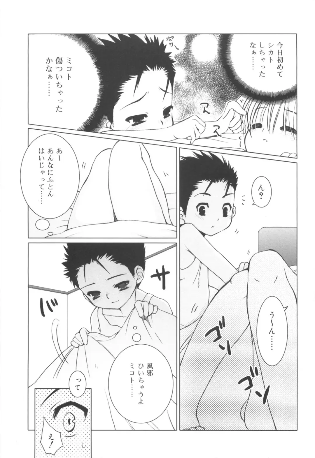 [Sasakura Ayato] Shounen Dolce Fhentai - Page 103