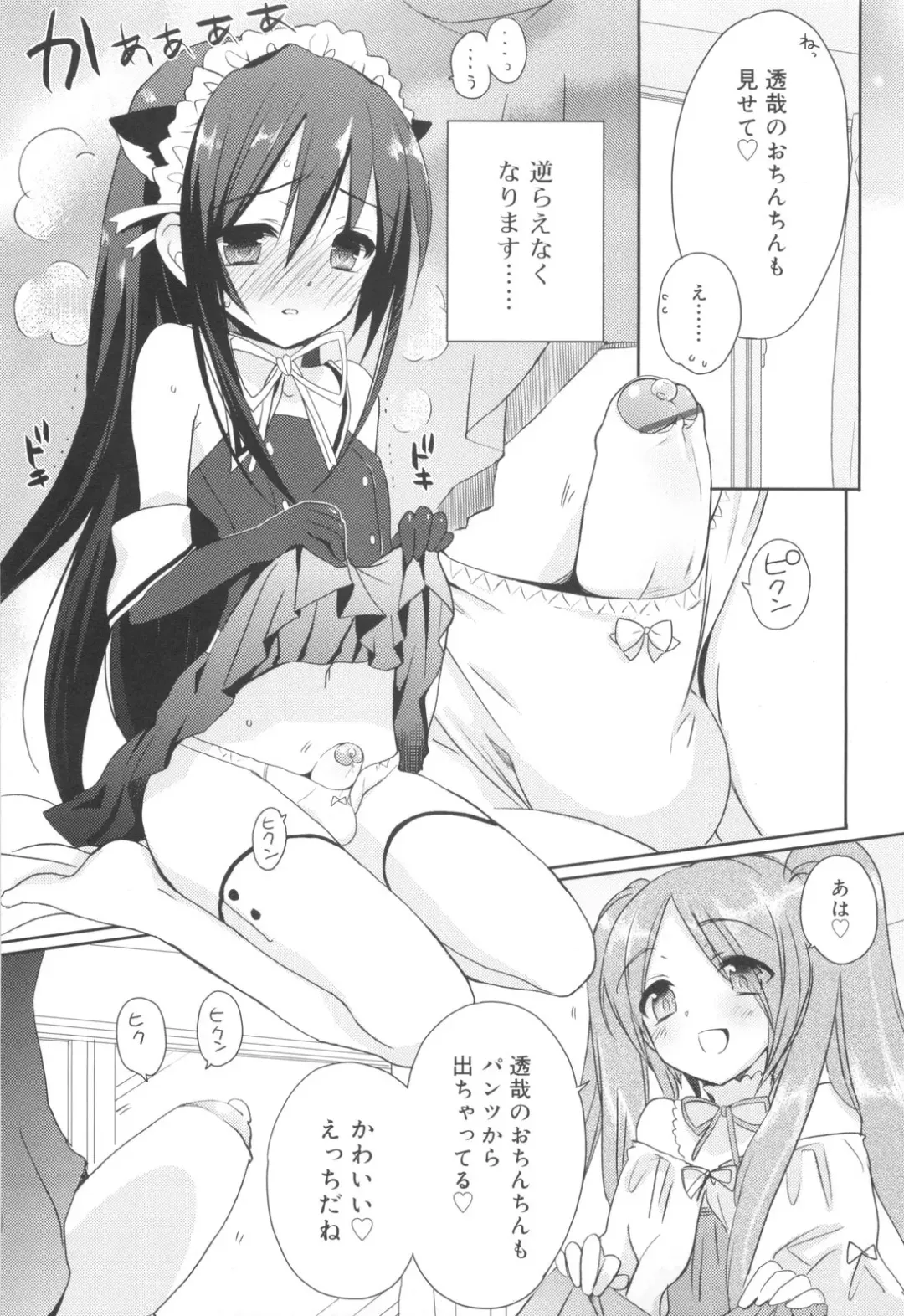 [Sasakura Ayato] Shounen Dolce Fhentai - Page 11