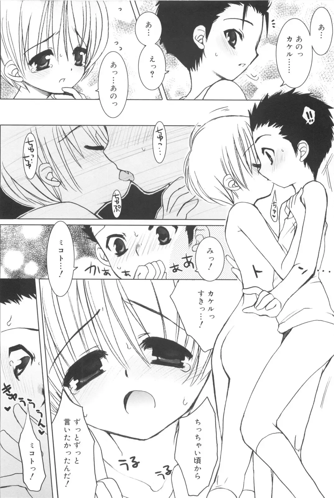 [Sasakura Ayato] Shounen Dolce Fhentai - Page 110