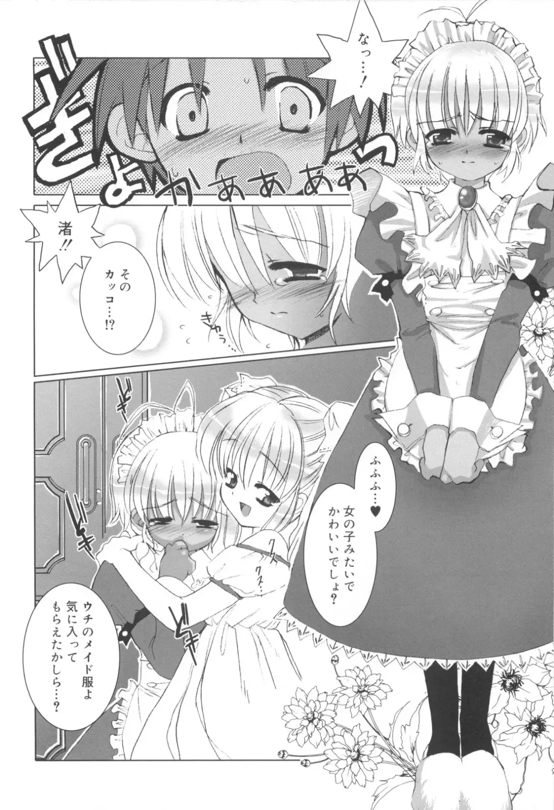 [Sasakura Ayato] Shounen Dolce Fhentai - Page 118