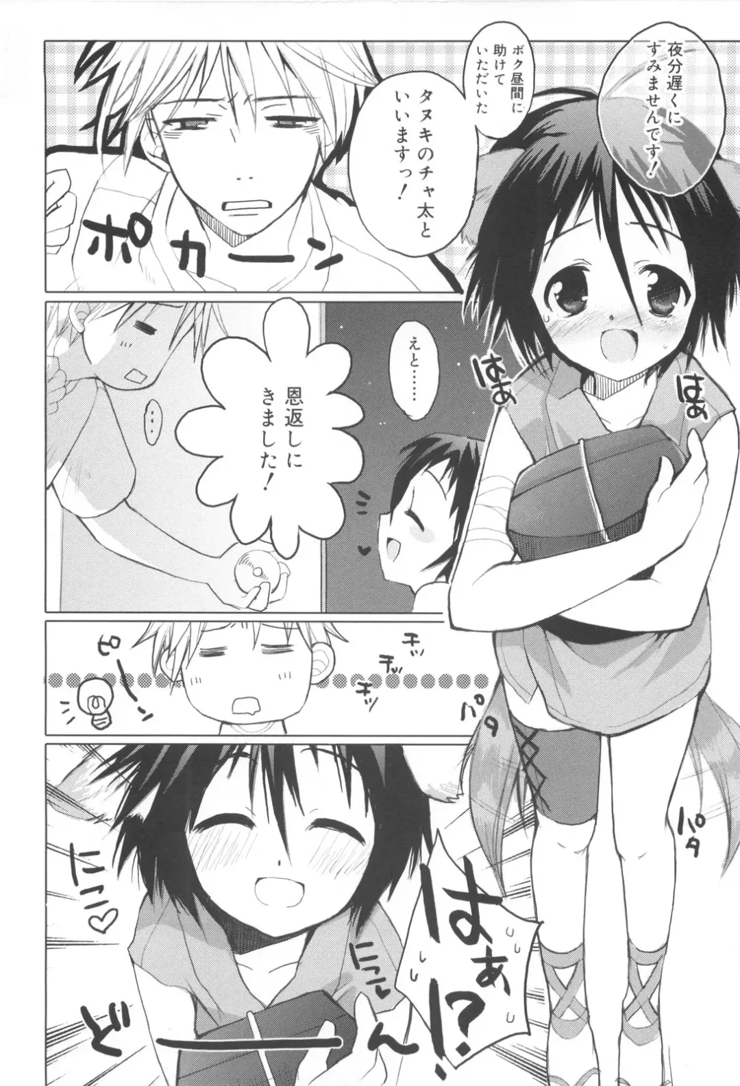 [Sasakura Ayato] Shounen Dolce Fhentai - Page 150