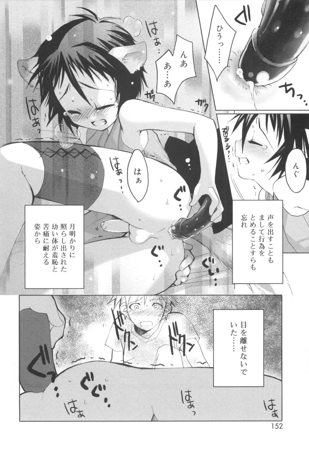 [Sasakura Ayato] Shounen Dolce Fhentai - Page 154