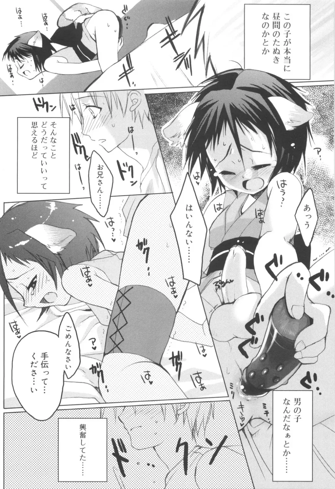 [Sasakura Ayato] Shounen Dolce Fhentai - Page 155