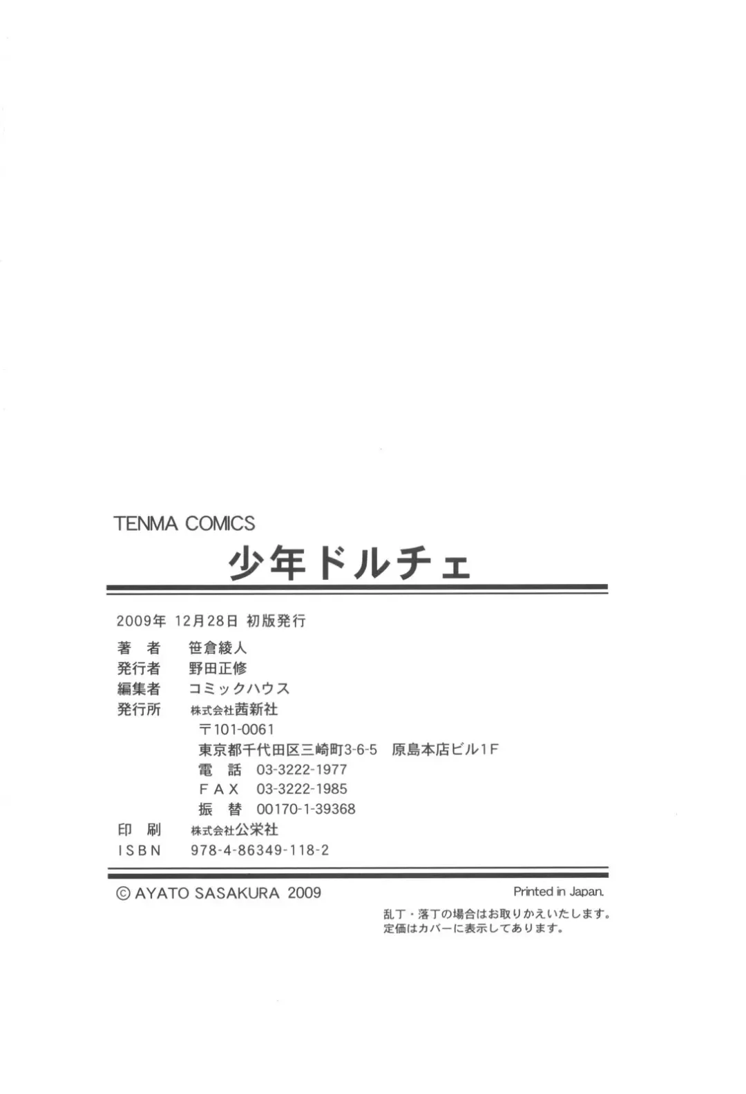 [Sasakura Ayato] Shounen Dolce Fhentai - Page 168