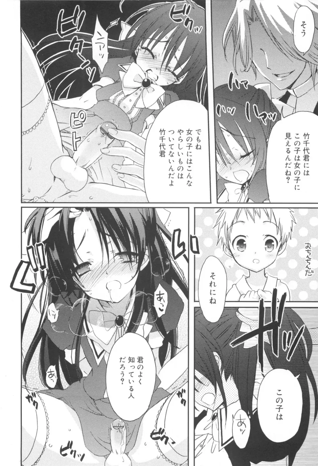 [Sasakura Ayato] Shounen Dolce Fhentai - Page 34