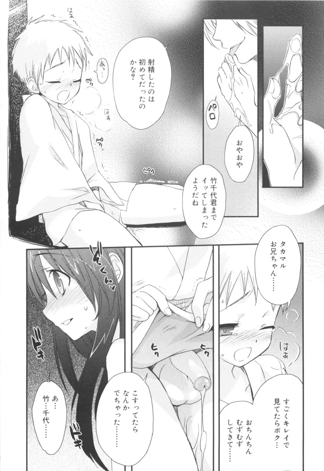 [Sasakura Ayato] Shounen Dolce Fhentai - Page 39