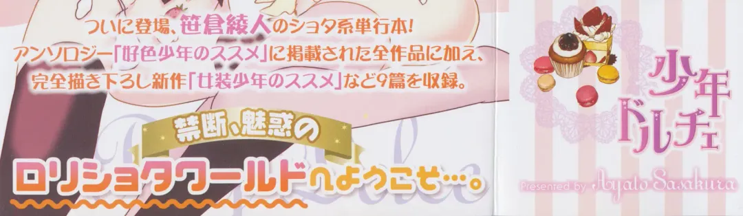 [Sasakura Ayato] Shounen Dolce Fhentai - Page 5