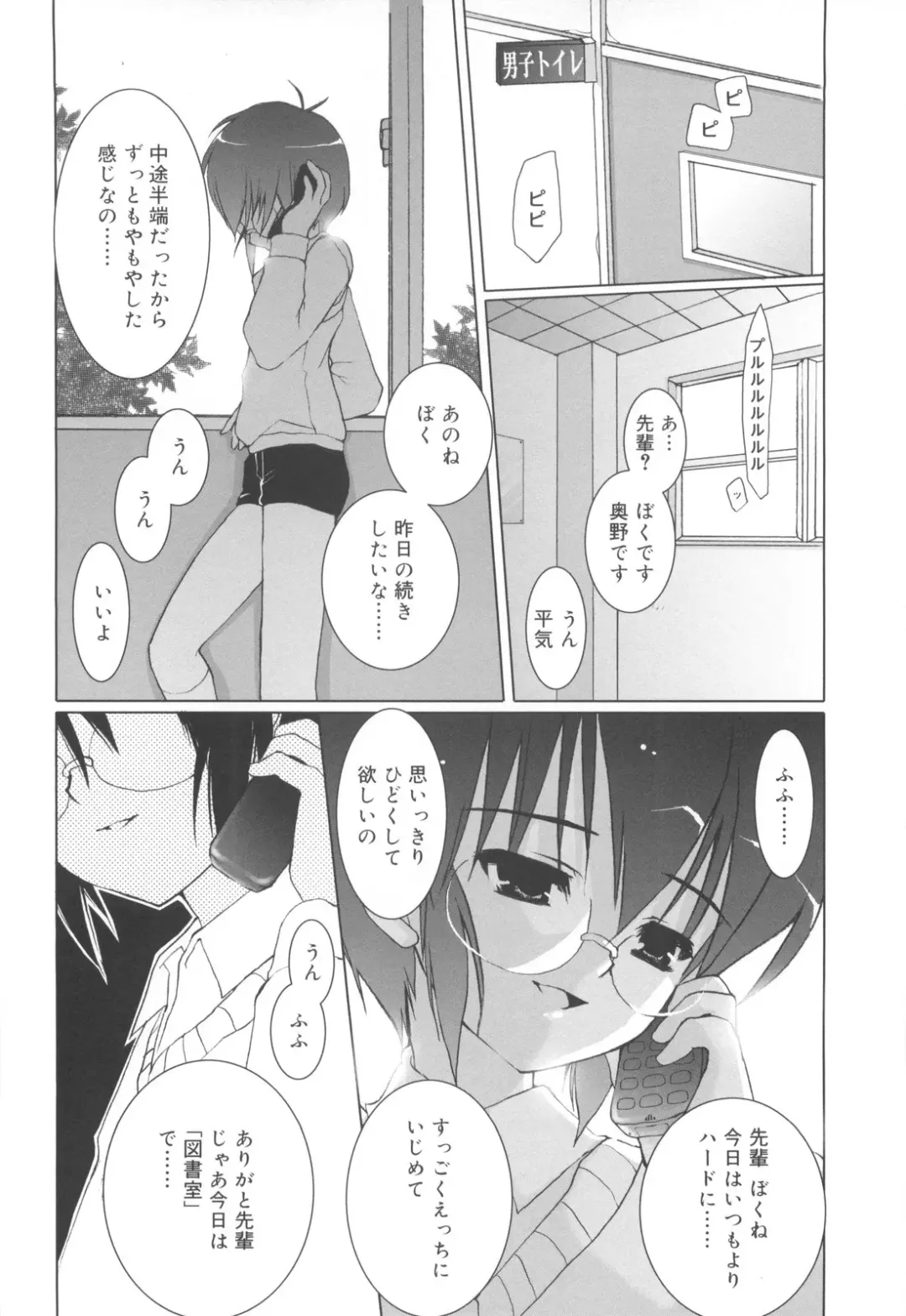 [Sasakura Ayato] Shounen Dolce Fhentai - Page 70