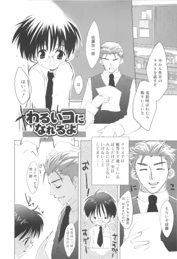 [Sasakura Ayato] Shounen Dolce Fhentai - Page 132