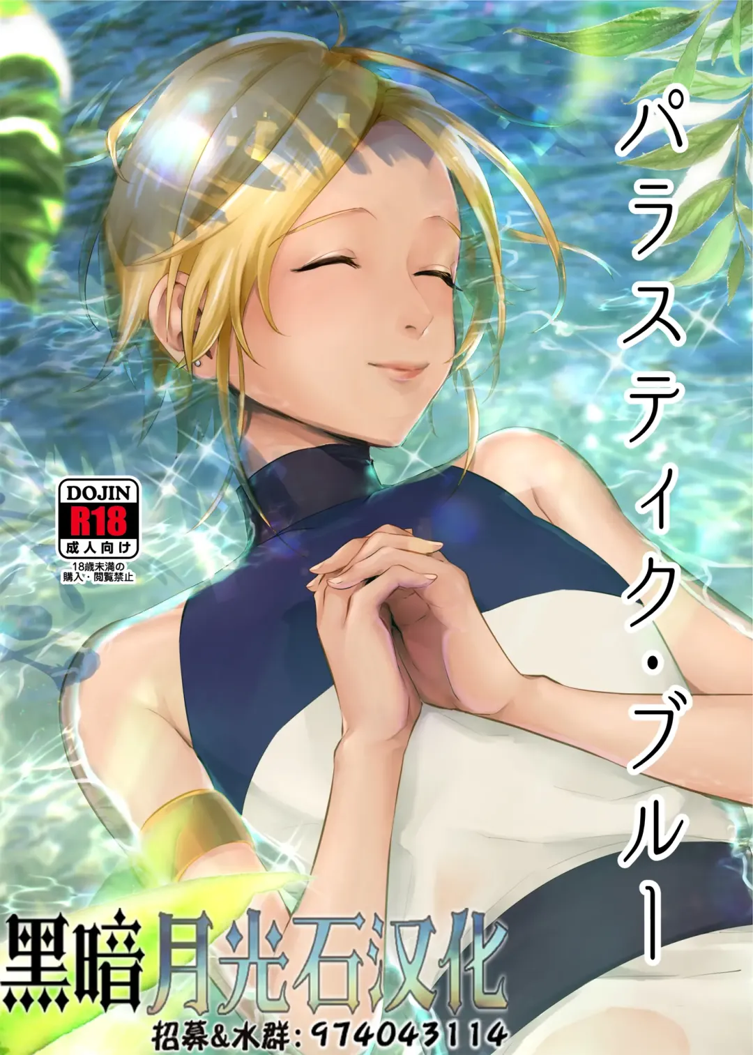 [Omecho] Parastic Blue Fhentai - Page 1