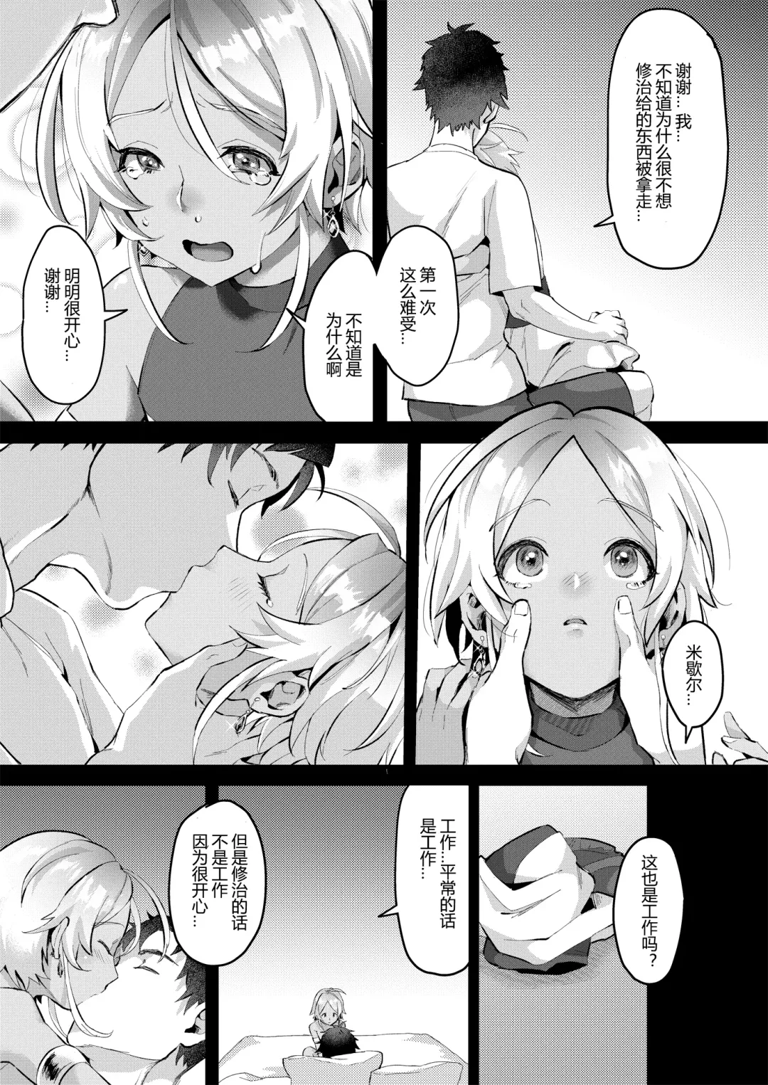 [Omecho] Parastic Blue Fhentai - Page 20