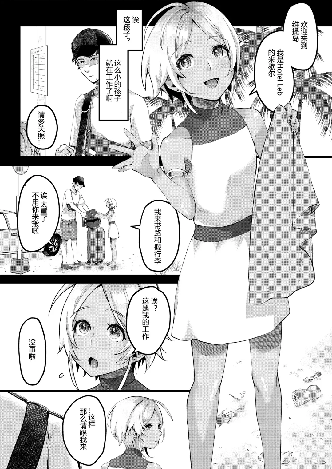 [Omecho] Parastic Blue Fhentai - Page 3