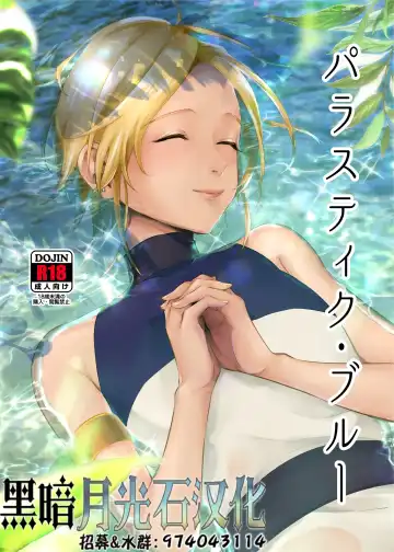 [Omecho] Parastic Blue - Fhentai