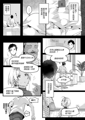 [Omecho] Parastic Blue Fhentai - Page 18