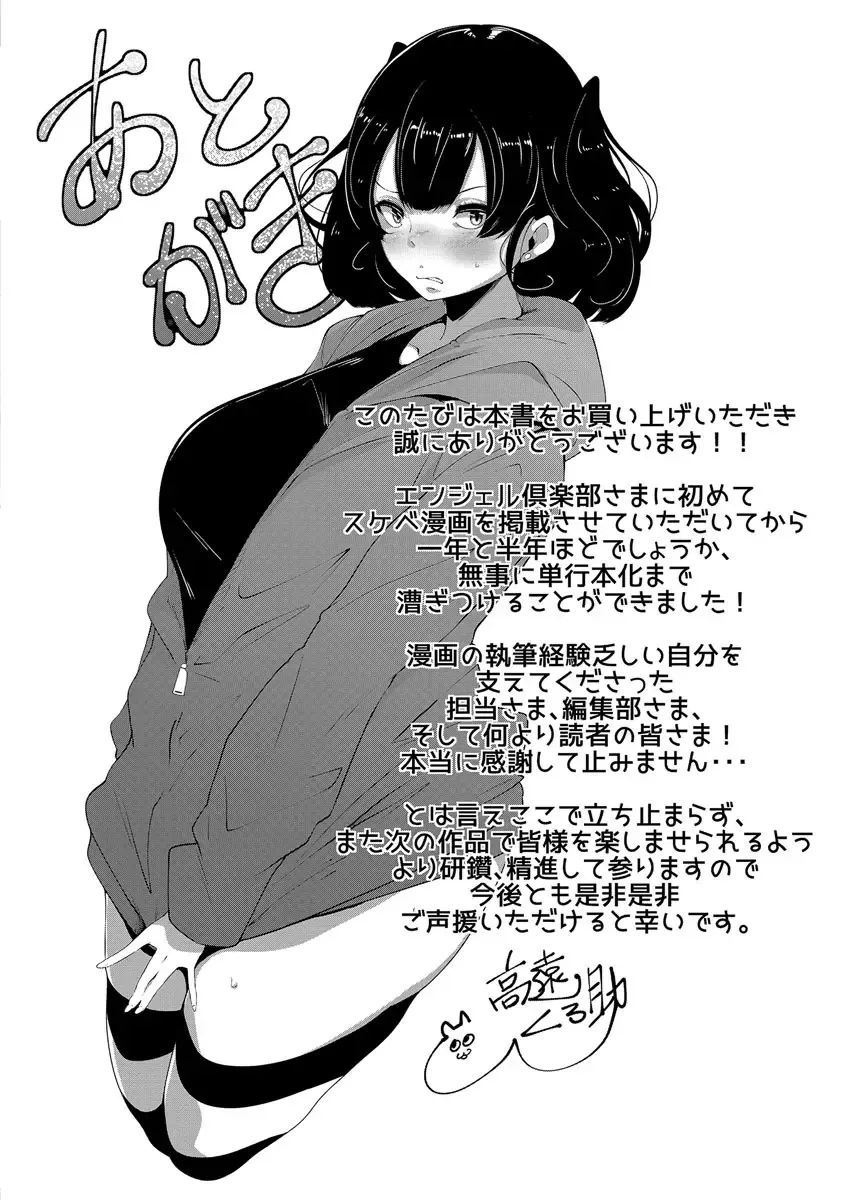 [Takato Kurosuke] Anaboko Obenki-chan Fhentai - Page 188