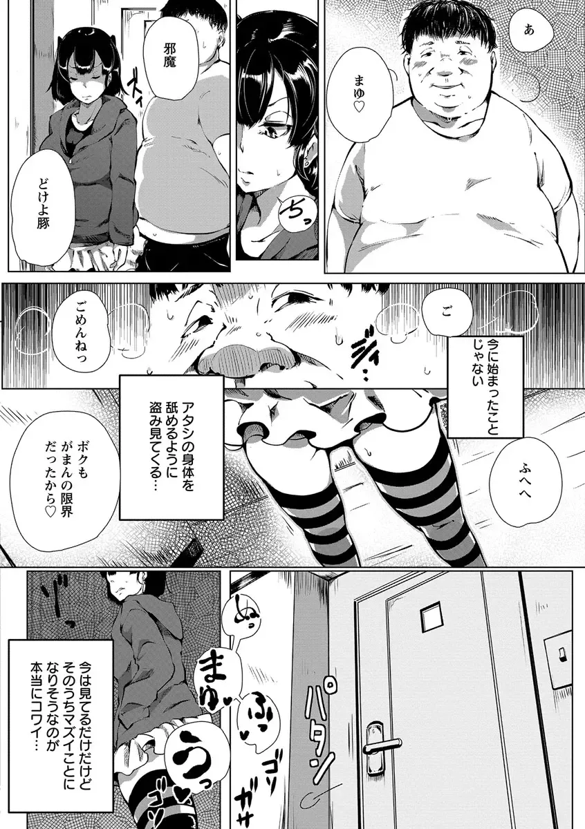 [Takato Kurosuke] Anaboko Obenki-chan Fhentai - Page 68