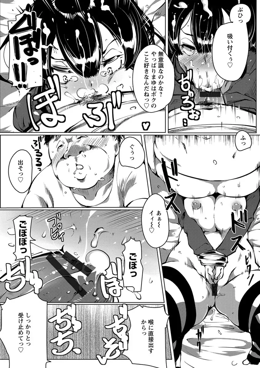 [Takato Kurosuke] Anaboko Obenki-chan Fhentai - Page 77