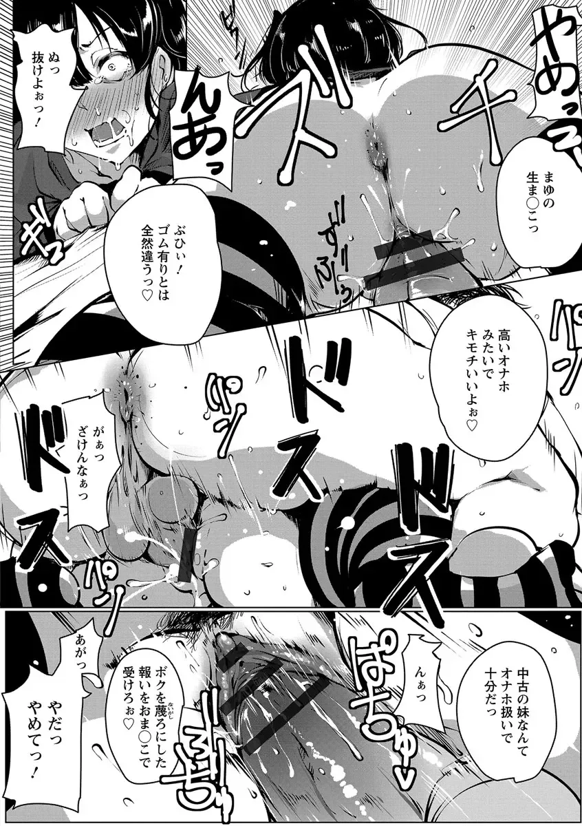 [Takato Kurosuke] Anaboko Obenki-chan Fhentai - Page 82