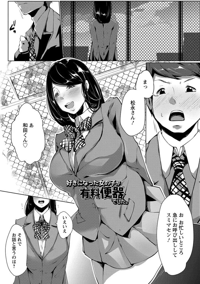 [Takato Kurosuke] Anaboko Obenki-chan Fhentai - Page 87