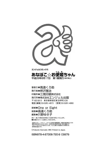 [Takato Kurosuke] Anaboko Obenki-chan Fhentai - Page 190