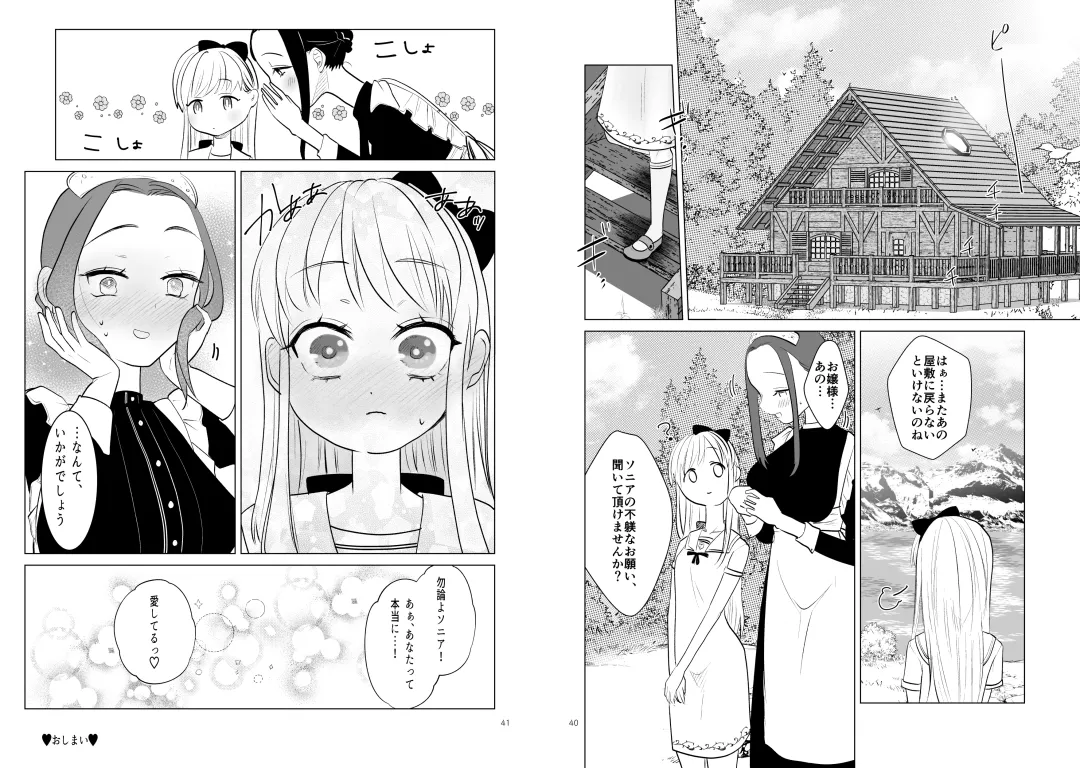 [Serakichi.] Ojou-sama to Meido no Himeyaka naru Kyouraku Fhentai - Page 22