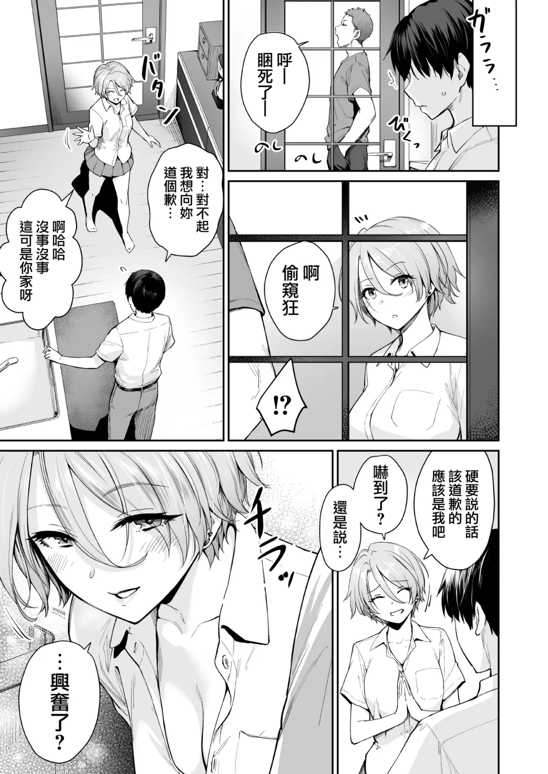 [Benimura Karu] Zoku Boku dake ga Sex Dekinai Ie Fhentai - Page 18