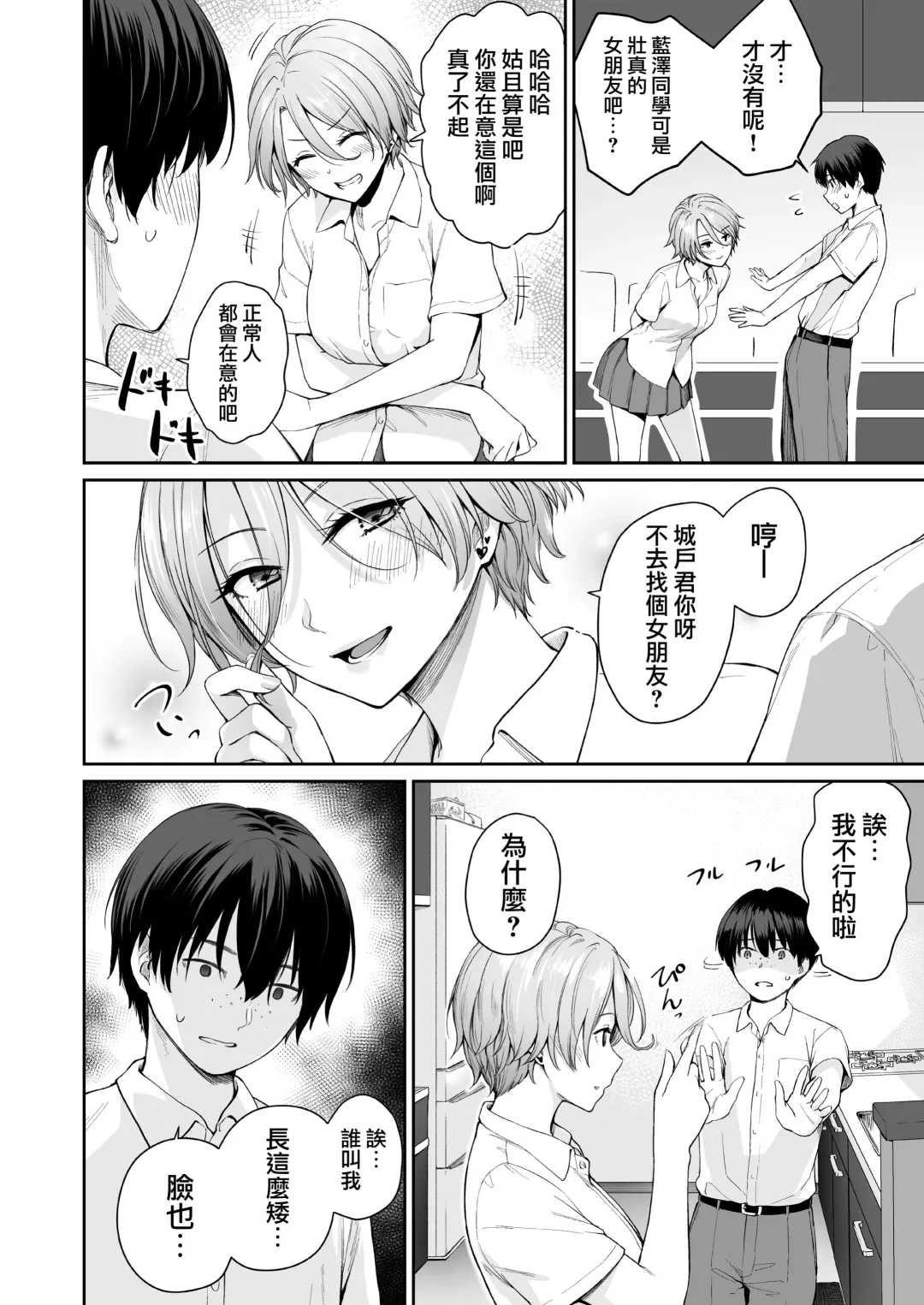 [Benimura Karu] Zoku Boku dake ga Sex Dekinai Ie Fhentai - Page 19