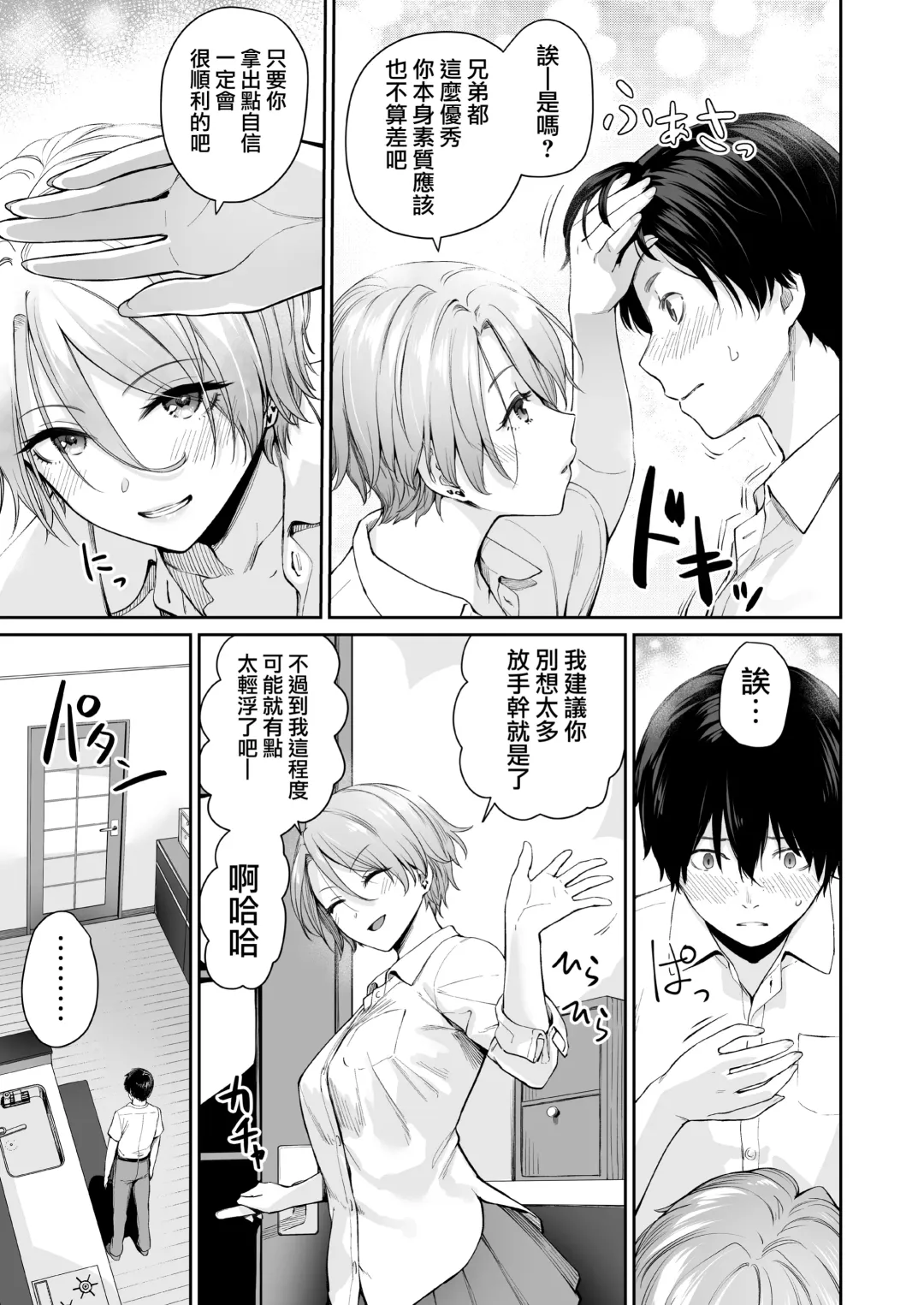 [Benimura Karu] Zoku Boku dake ga Sex Dekinai Ie Fhentai - Page 20