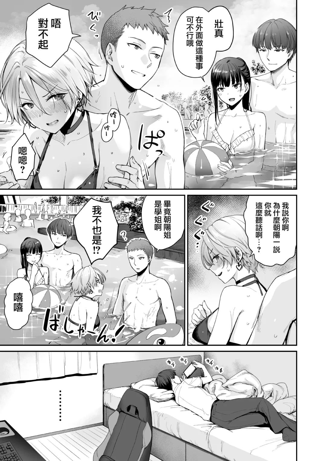 [Benimura Karu] Zoku Boku dake ga Sex Dekinai Ie Fhentai - Page 26