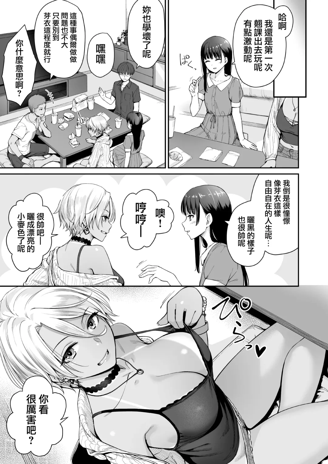 [Benimura Karu] Zoku Boku dake ga Sex Dekinai Ie Fhentai - Page 32