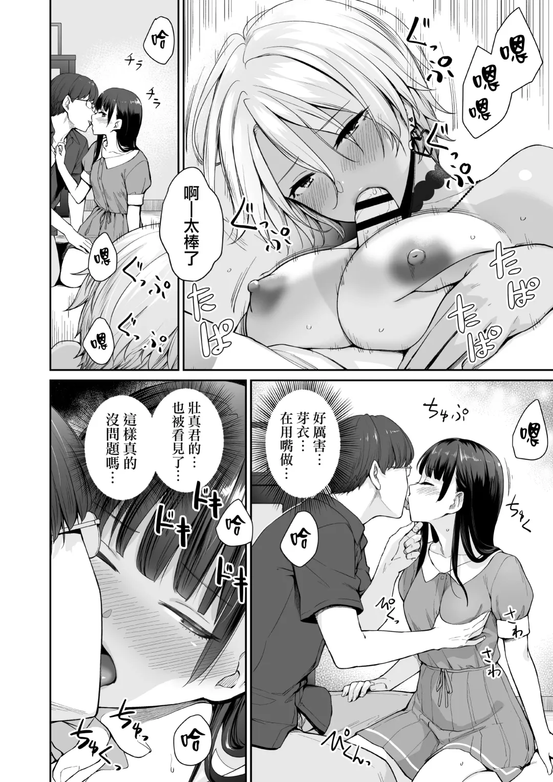 [Benimura Karu] Zoku Boku dake ga Sex Dekinai Ie Fhentai - Page 37