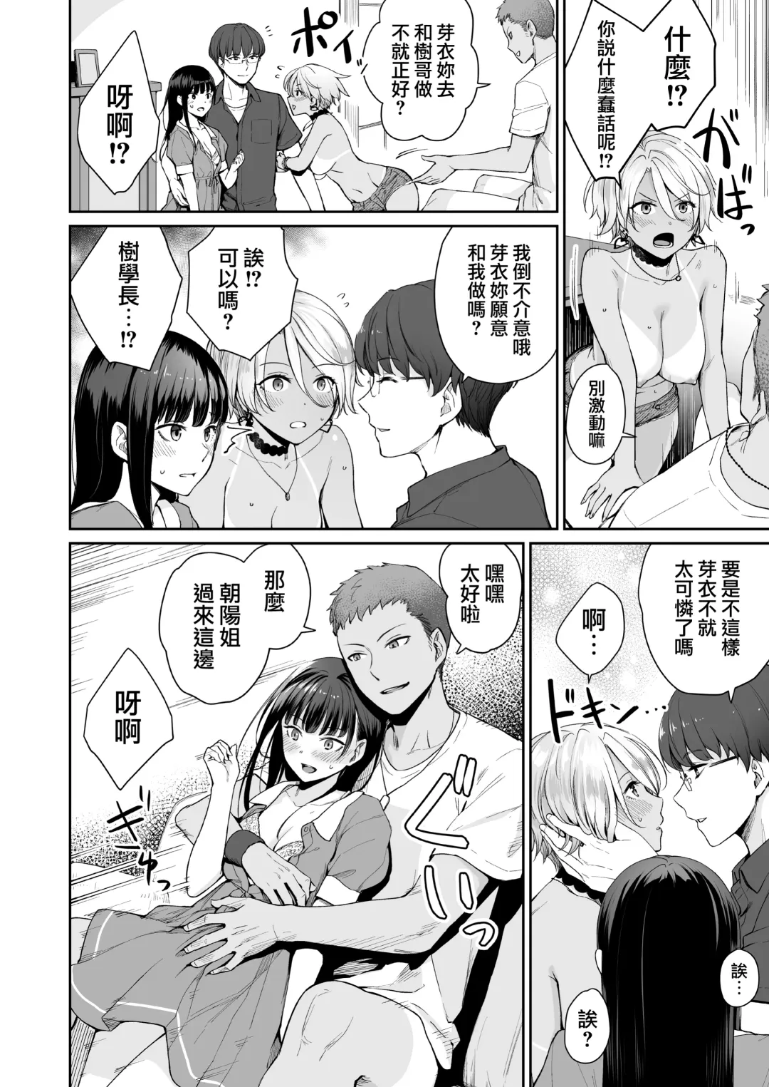 [Benimura Karu] Zoku Boku dake ga Sex Dekinai Ie Fhentai - Page 39