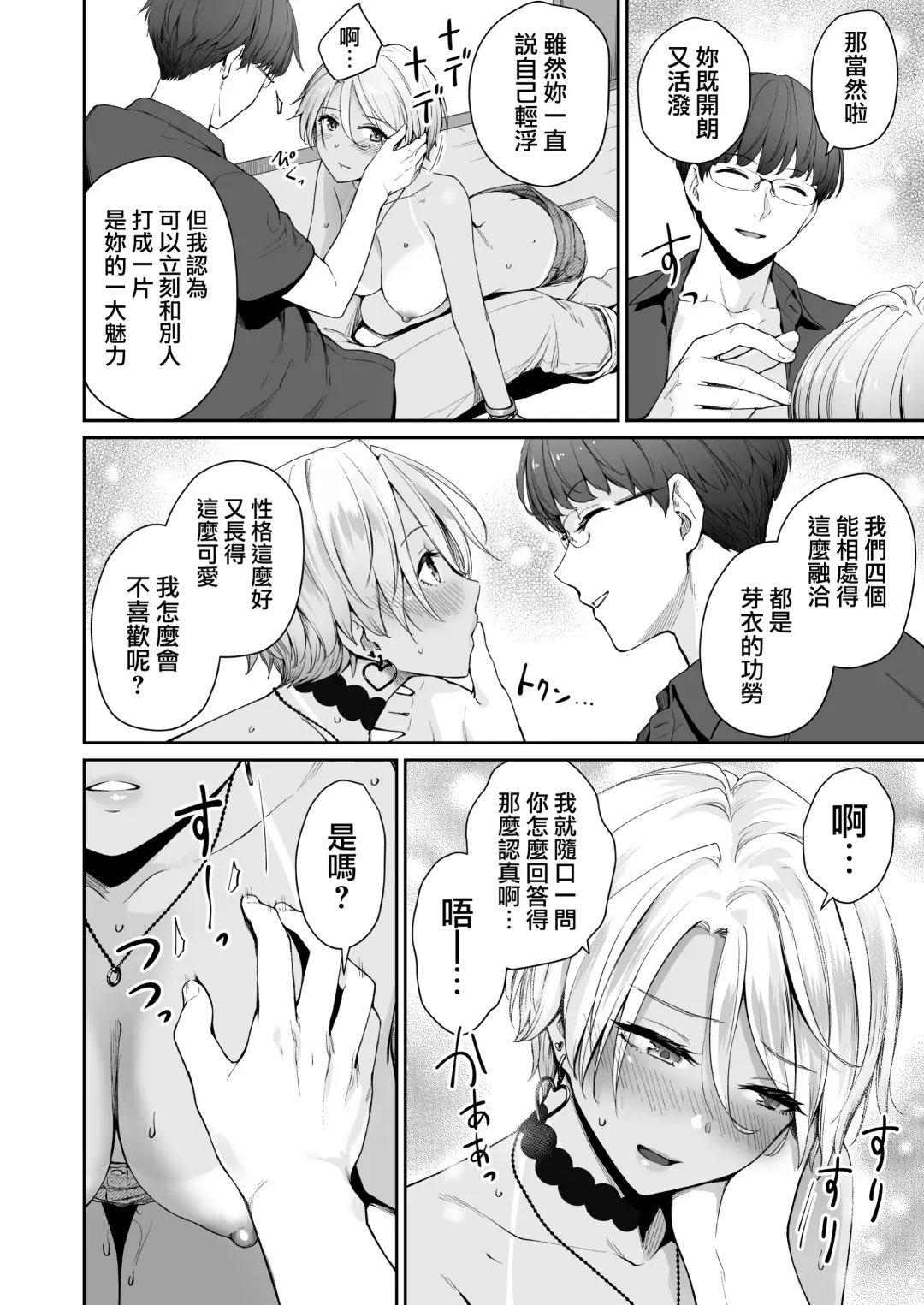 [Benimura Karu] Zoku Boku dake ga Sex Dekinai Ie Fhentai - Page 43