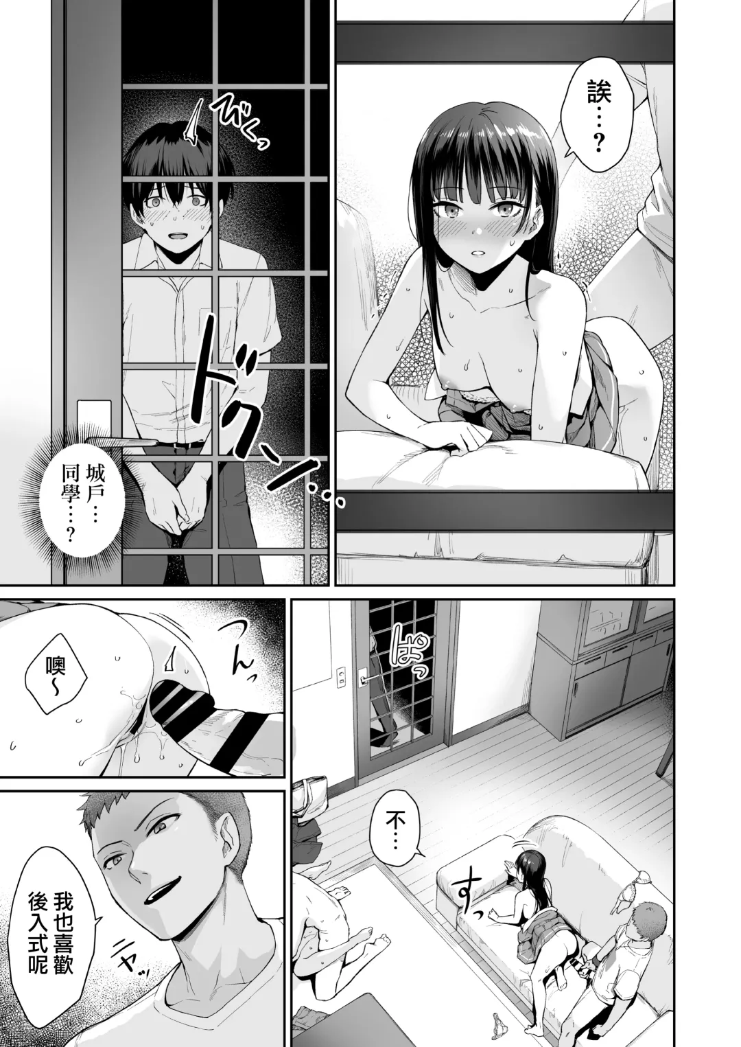 [Benimura Karu] Zoku Boku dake ga Sex Dekinai Ie Fhentai - Page 54