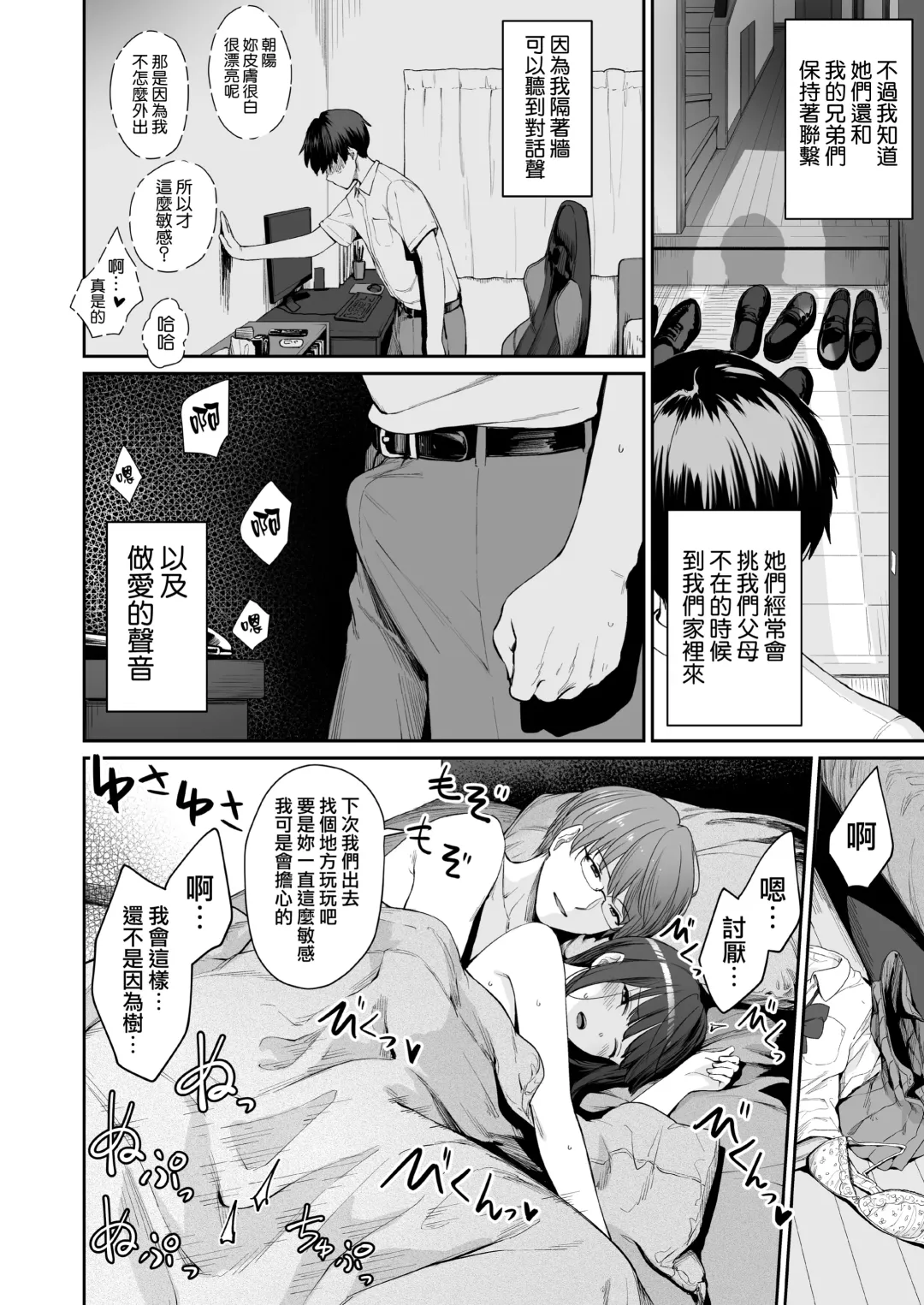 [Benimura Karu] Zoku Boku dake ga Sex Dekinai Ie Fhentai - Page 7