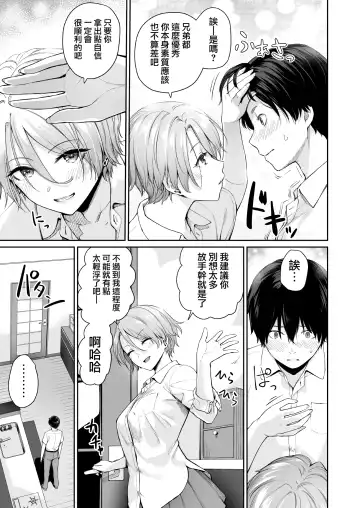 [Benimura Karu] Zoku Boku dake ga Sex Dekinai Ie Fhentai - Page 20