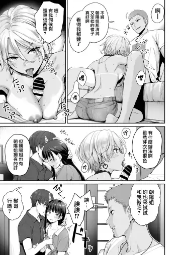 [Benimura Karu] Zoku Boku dake ga Sex Dekinai Ie Fhentai - Page 38