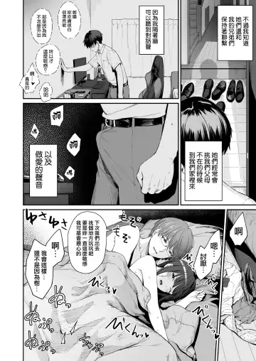 [Benimura Karu] Zoku Boku dake ga Sex Dekinai Ie Fhentai - Page 7