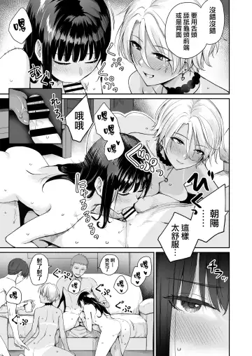 [Benimura Karu] Zoku Boku dake ga Sex Dekinai Ie Fhentai - Page 74