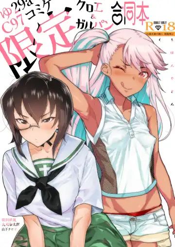 Read [Yamashita Kurowo] Chloe & GirlPan Goudoubon - Fhentai